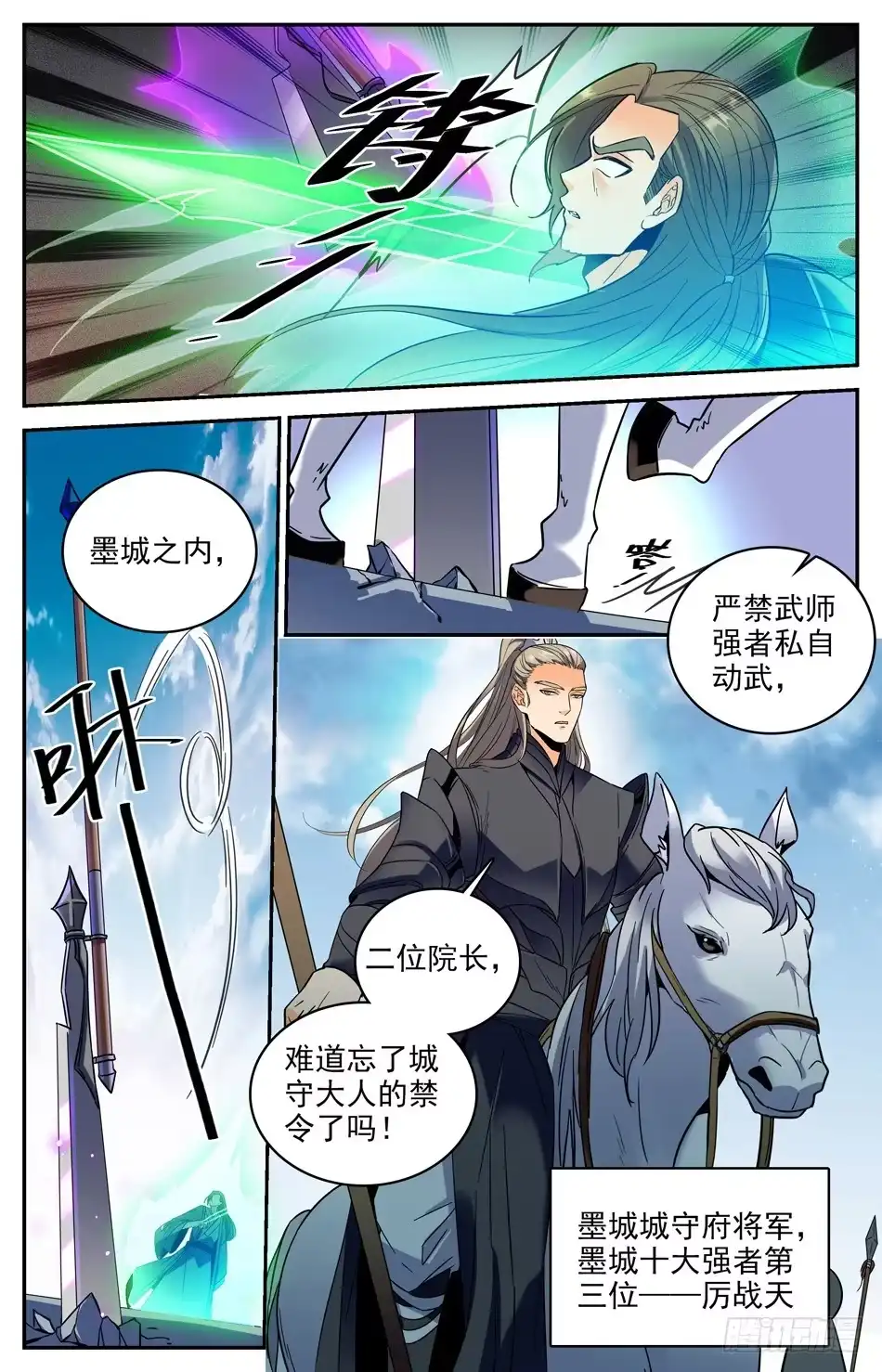 《炼废通神》27 院长发怒啦 第12页