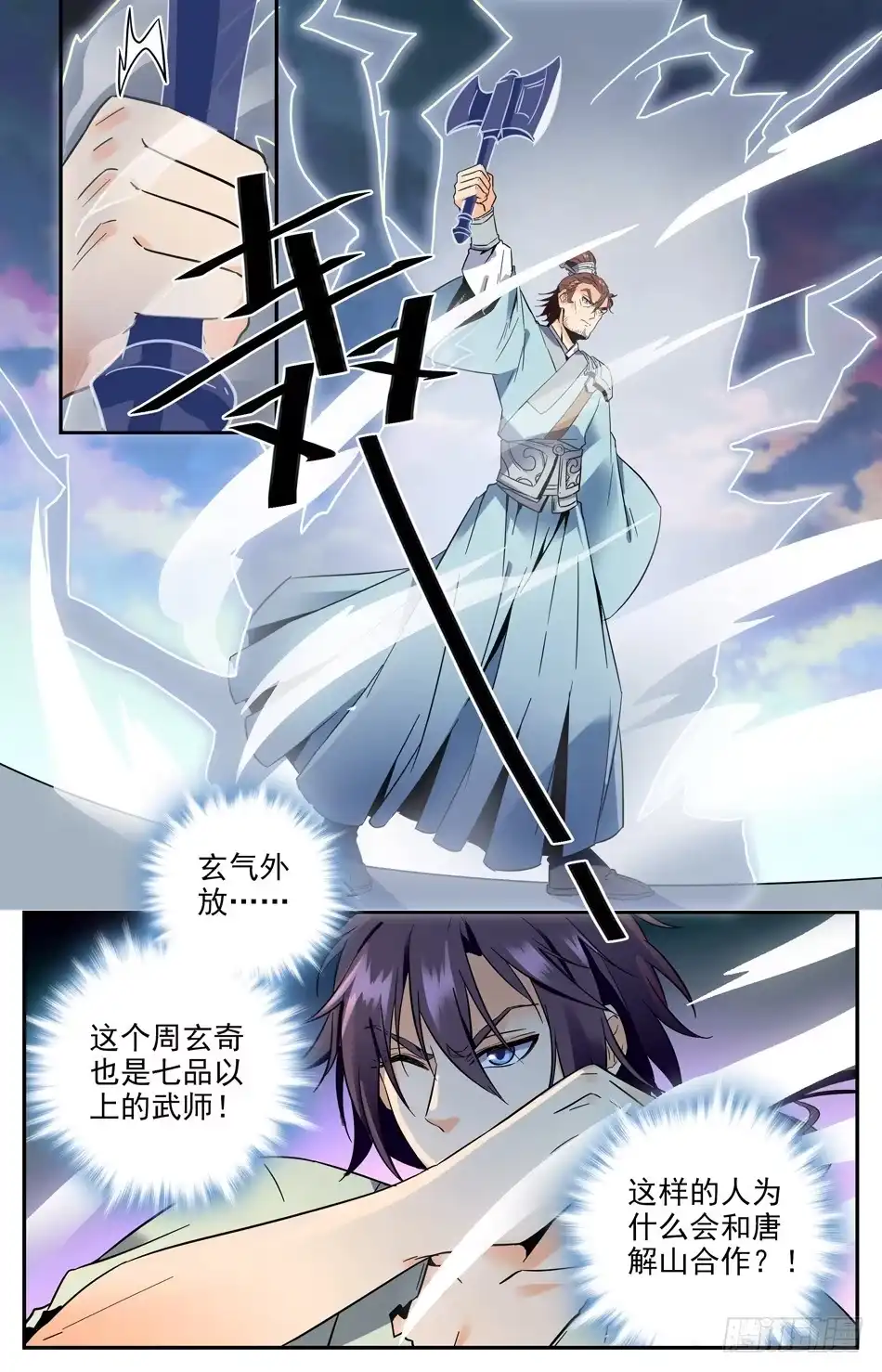 《炼废通神》27 院长发怒啦 第4页