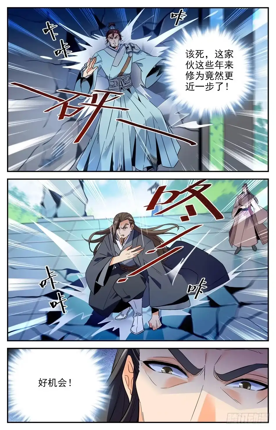 《炼废通神》27 院长发怒啦 第6页