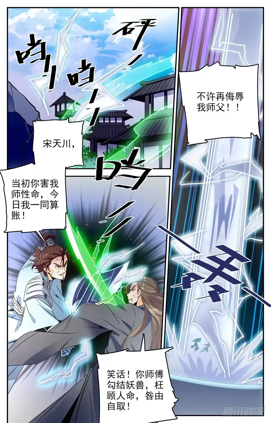 《炼废通神》27 院长发怒啦 第5页