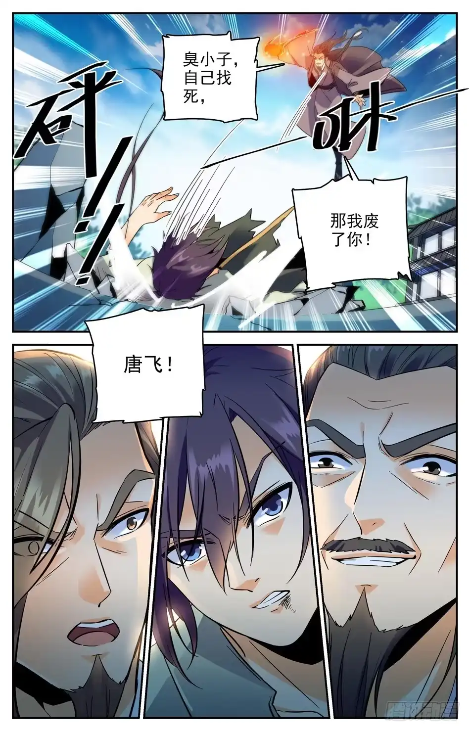 《炼废通神》27 院长发怒啦 第8页