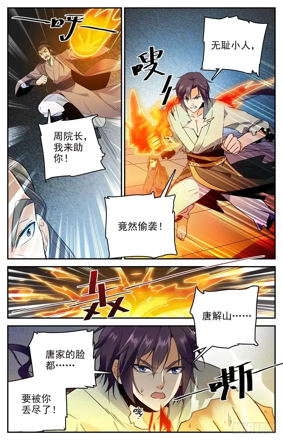 《炼废通神》27 院长发怒啦 第7页