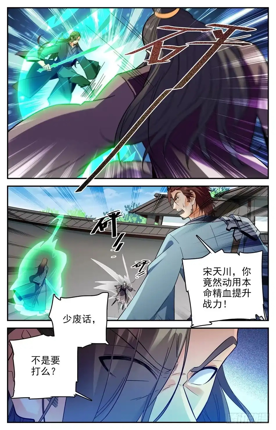 《炼废通神》27 院长发怒啦 第10页