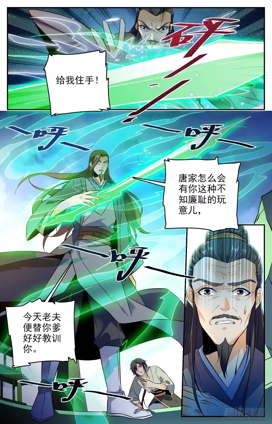 《炼废通神》27 院长发怒啦 第9页