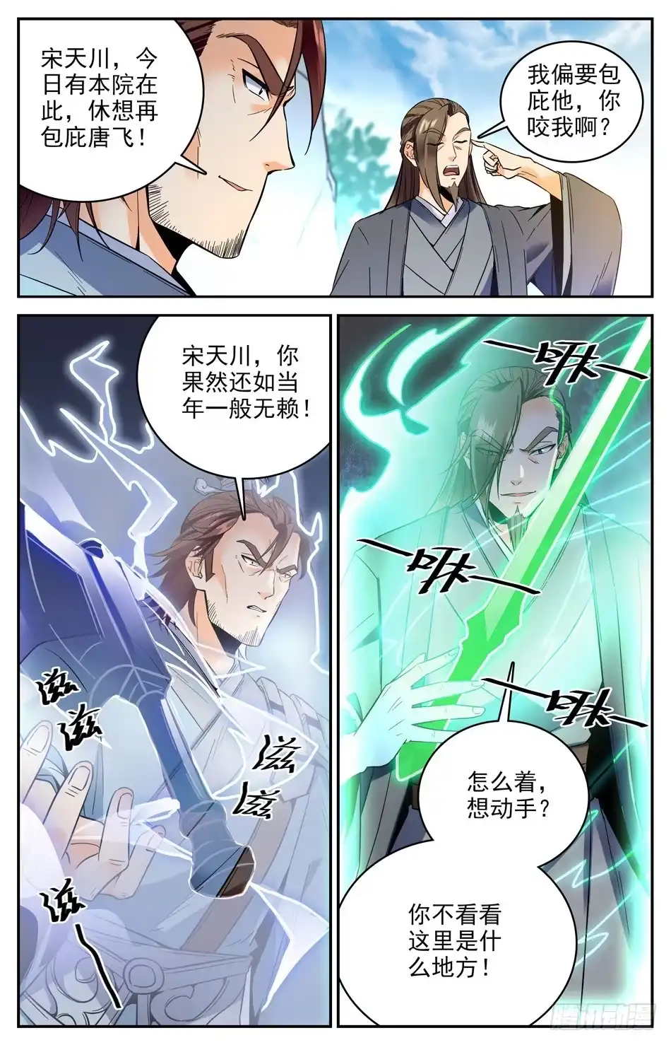 《炼废通神》27 院长发怒啦 第2页