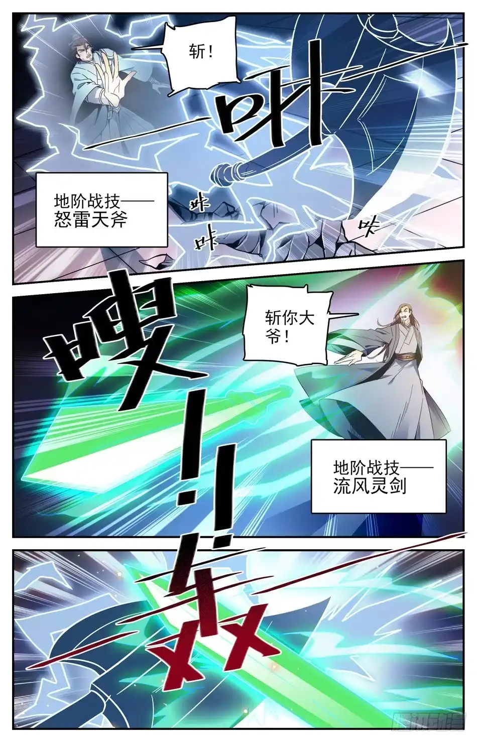 《炼废通神》27 院长发怒啦 第3页
