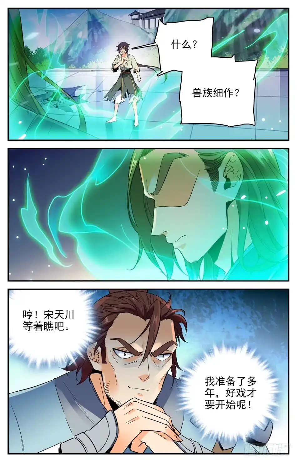 《炼废通神》28 暗潮涌动 第3页