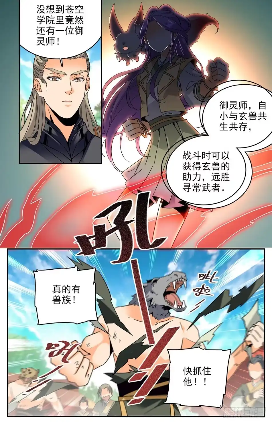 《炼废通神》28 暗潮涌动 第7页