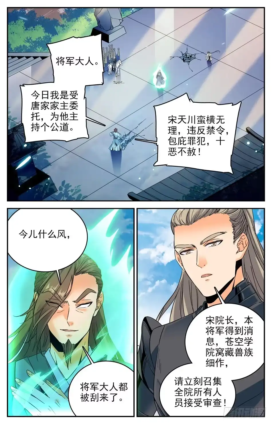 《炼废通神》28 暗潮涌动 第2页