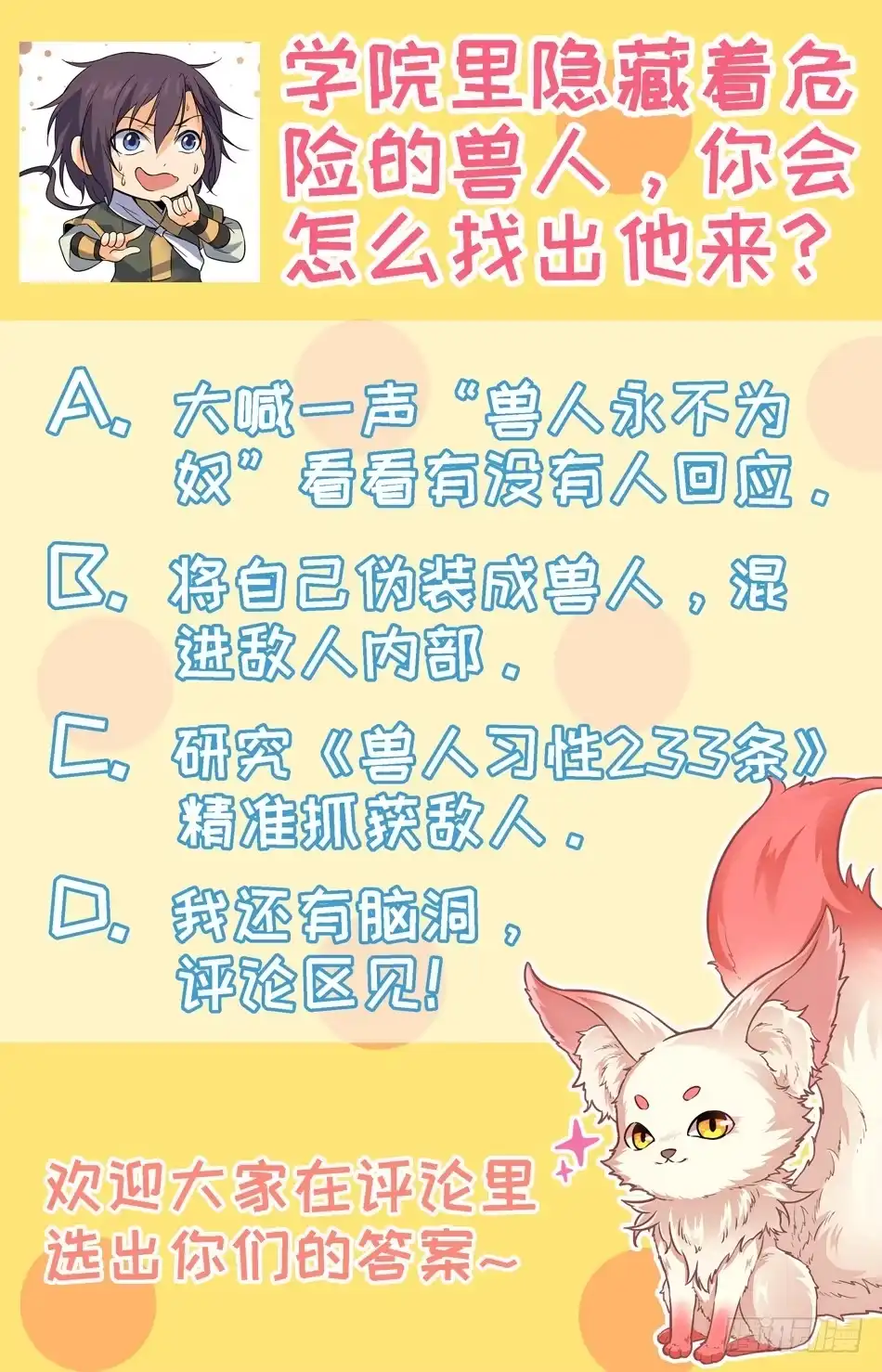 《炼废通神》28 暗潮涌动 第14页