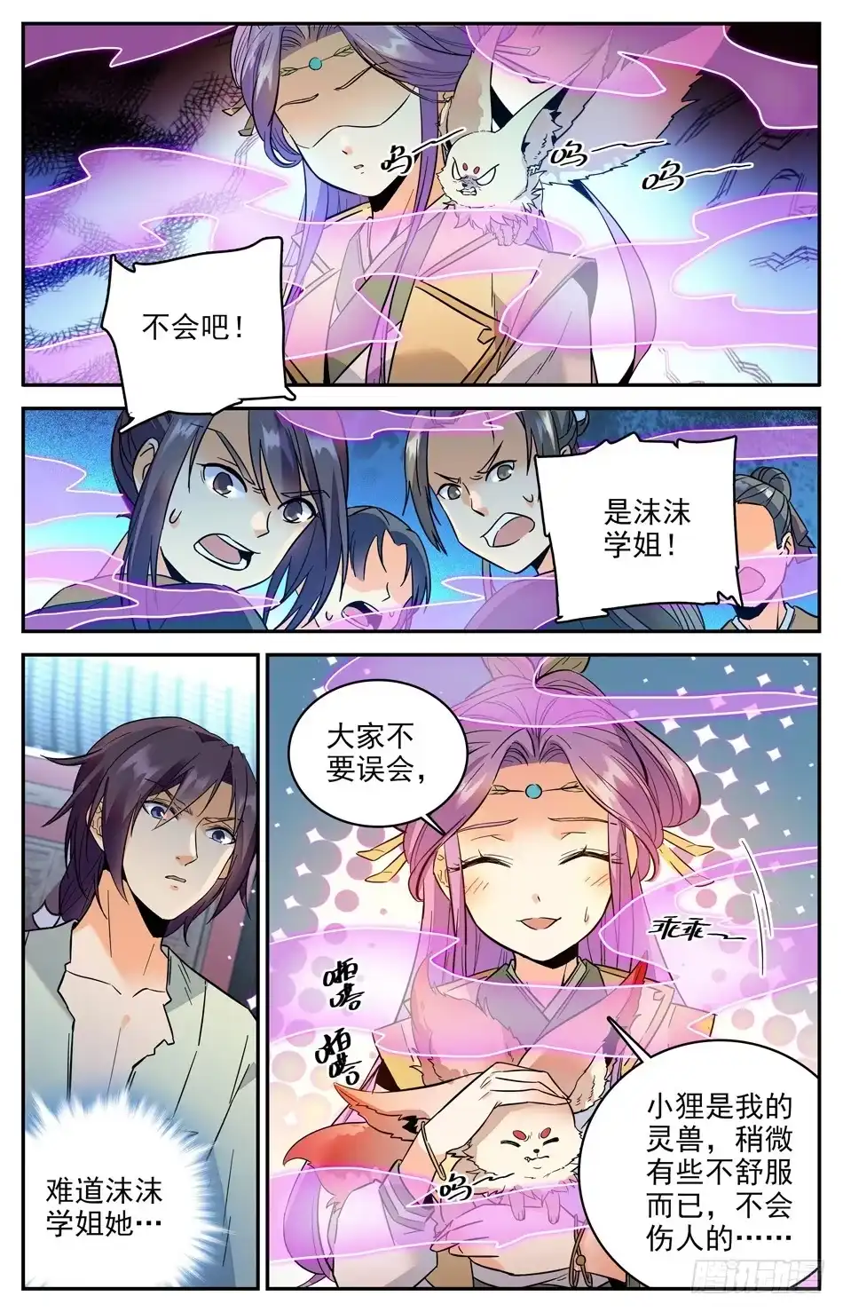 《炼废通神》28 暗潮涌动 第6页