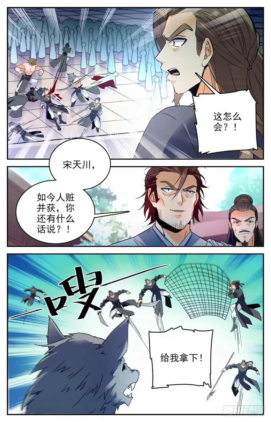 《炼废通神》28 暗潮涌动 第8页