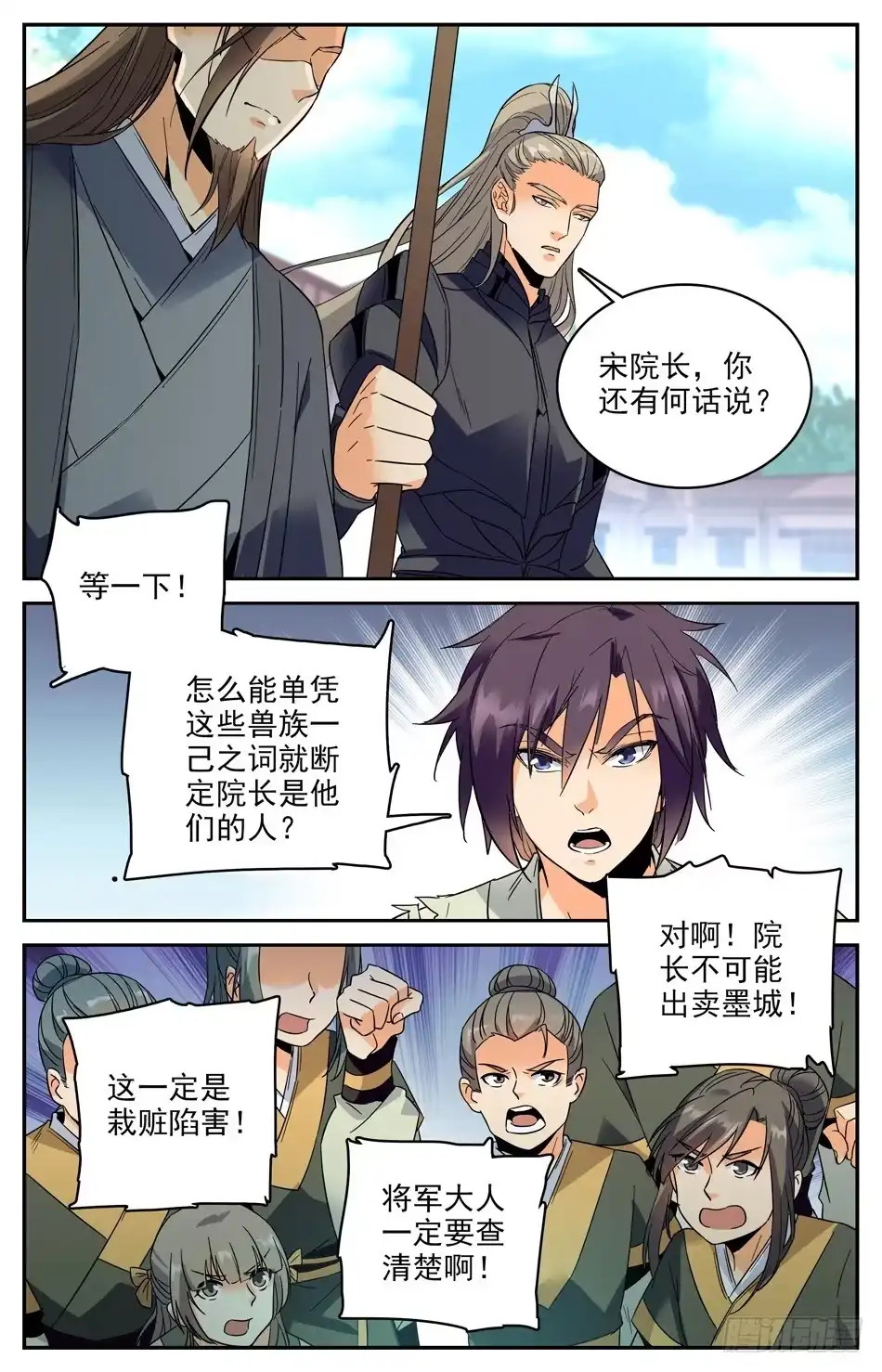 《炼废通神》28 暗潮涌动 第12页