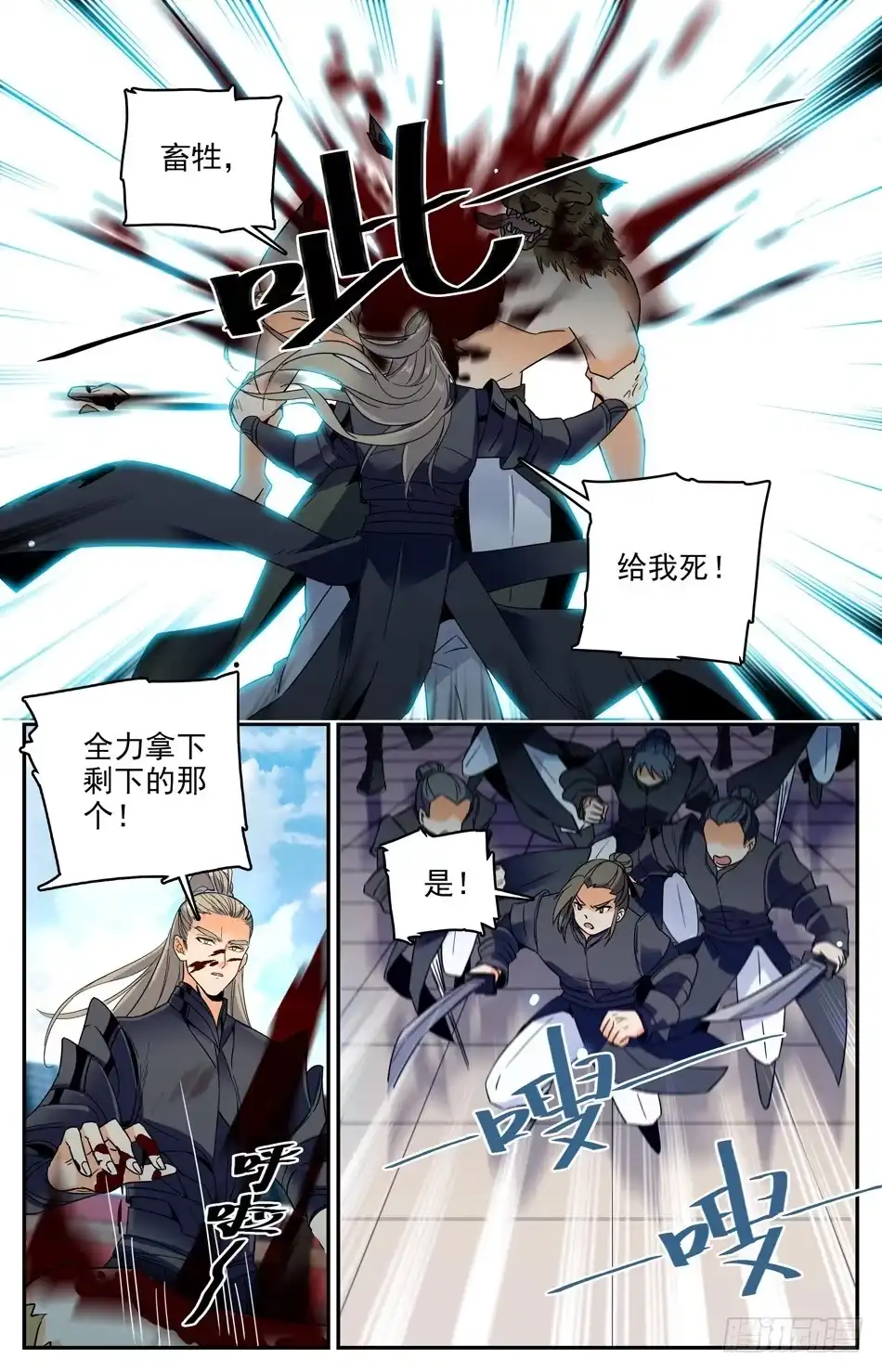 《炼废通神》28 暗潮涌动 第10页