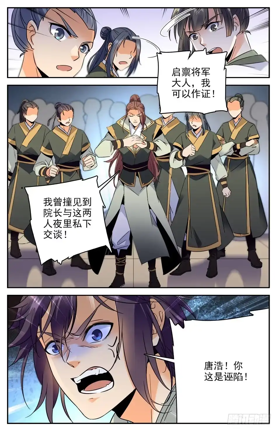 《炼废通神》28 暗潮涌动 第13页