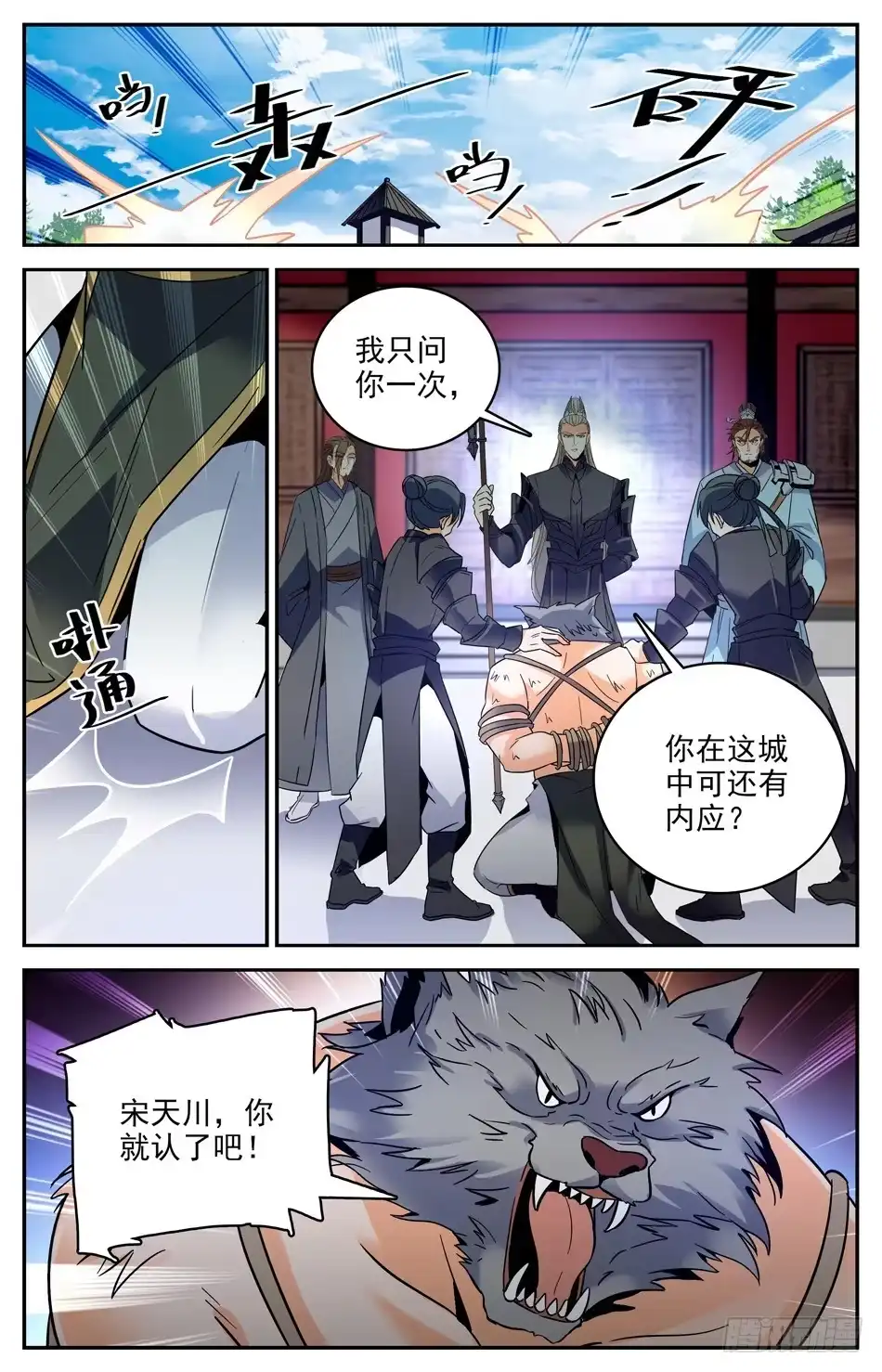 《炼废通神》28 暗潮涌动 第11页