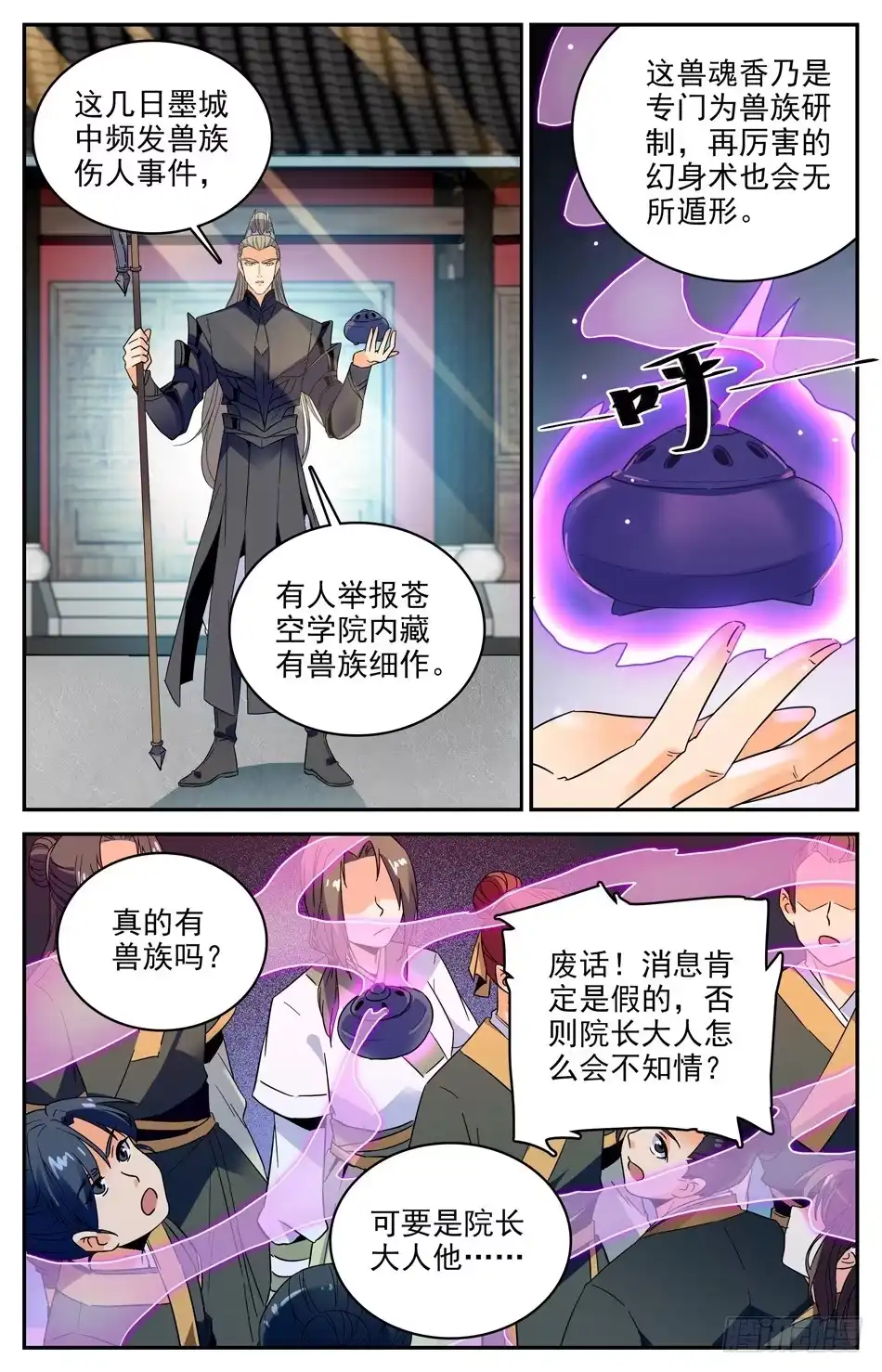 《炼废通神》28 暗潮涌动 第5页