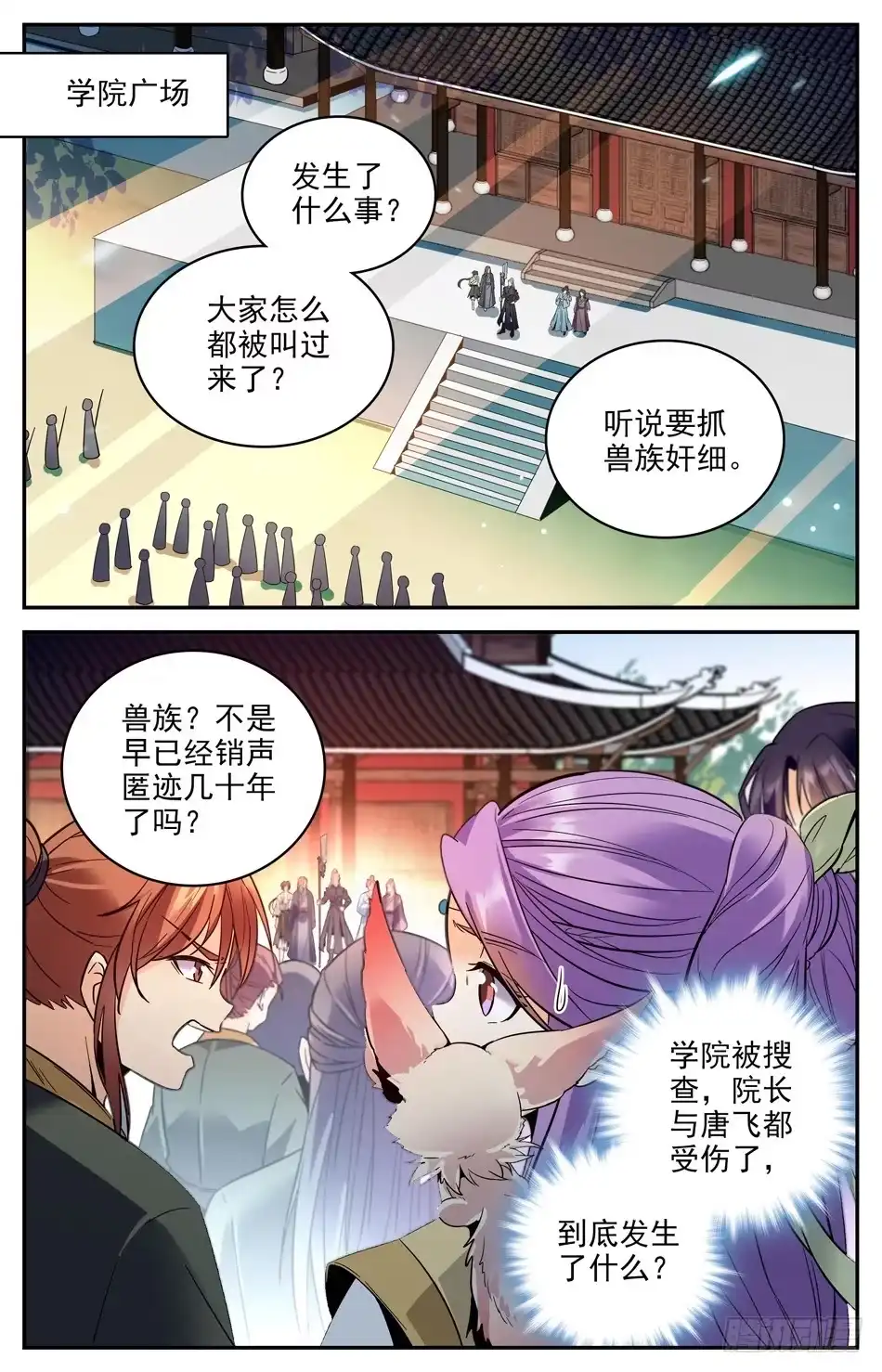 《炼废通神》28 暗潮涌动 第4页