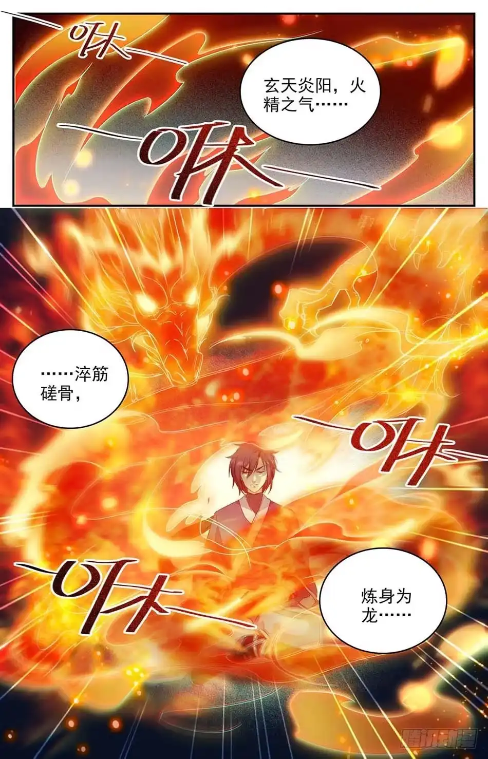 《炼废通神》02 老祖宗留下的鼎 第5页