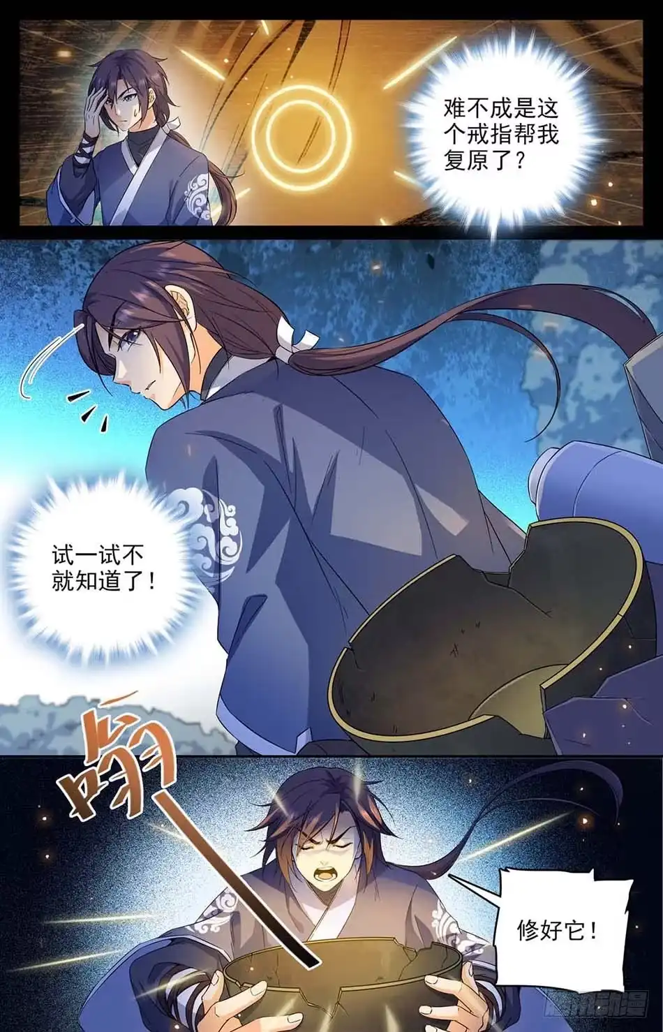 《炼废通神》02 老祖宗留下的鼎 第1页
