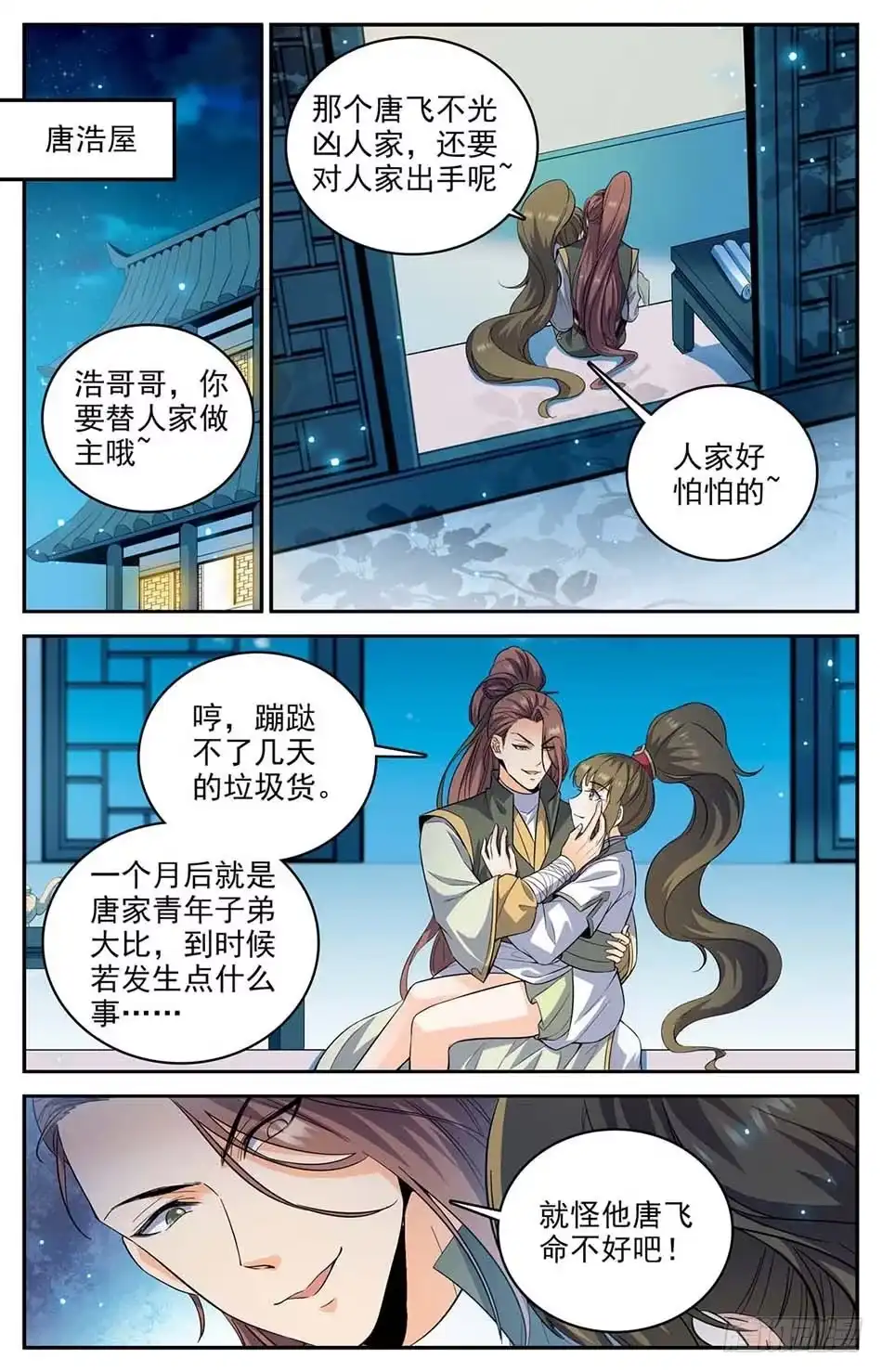 《炼废通神》02 老祖宗留下的鼎 第14页