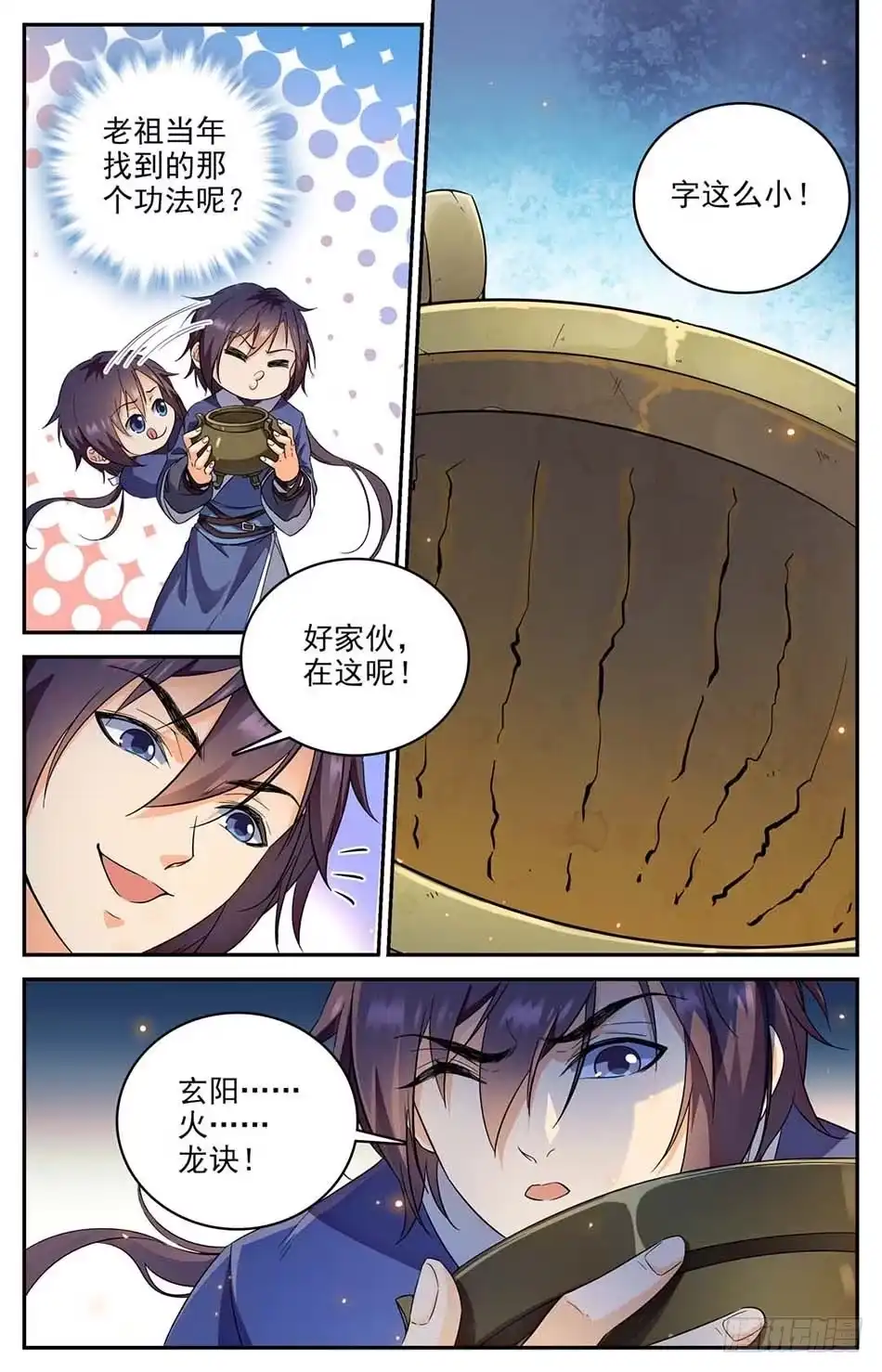 《炼废通神》02 老祖宗留下的鼎 第4页