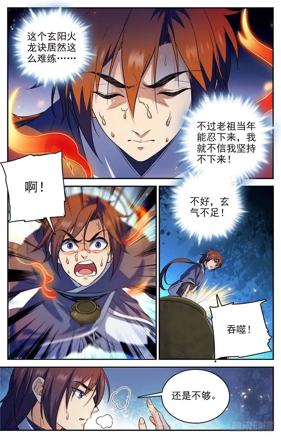 《炼废通神》02 老祖宗留下的鼎 第6页