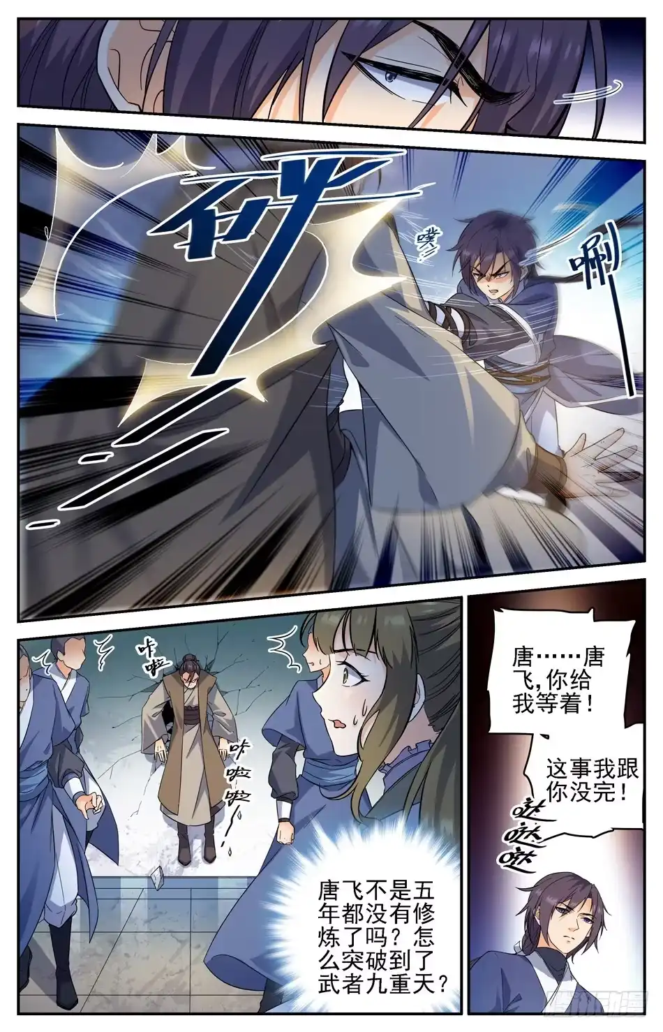 《炼废通神》02 老祖宗留下的鼎 第13页