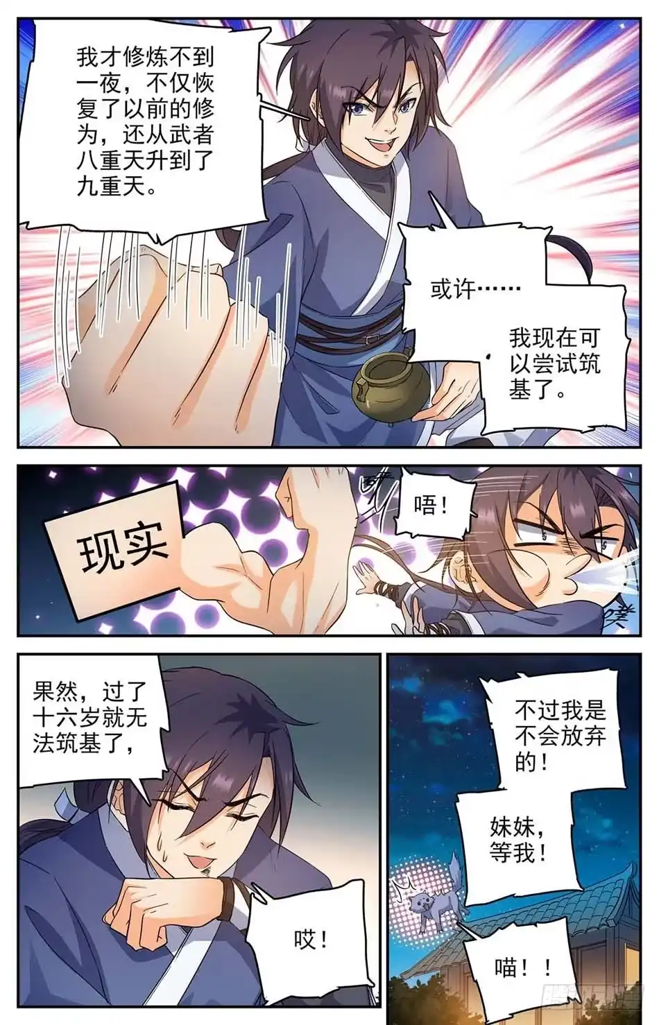 《炼废通神》02 老祖宗留下的鼎 第8页