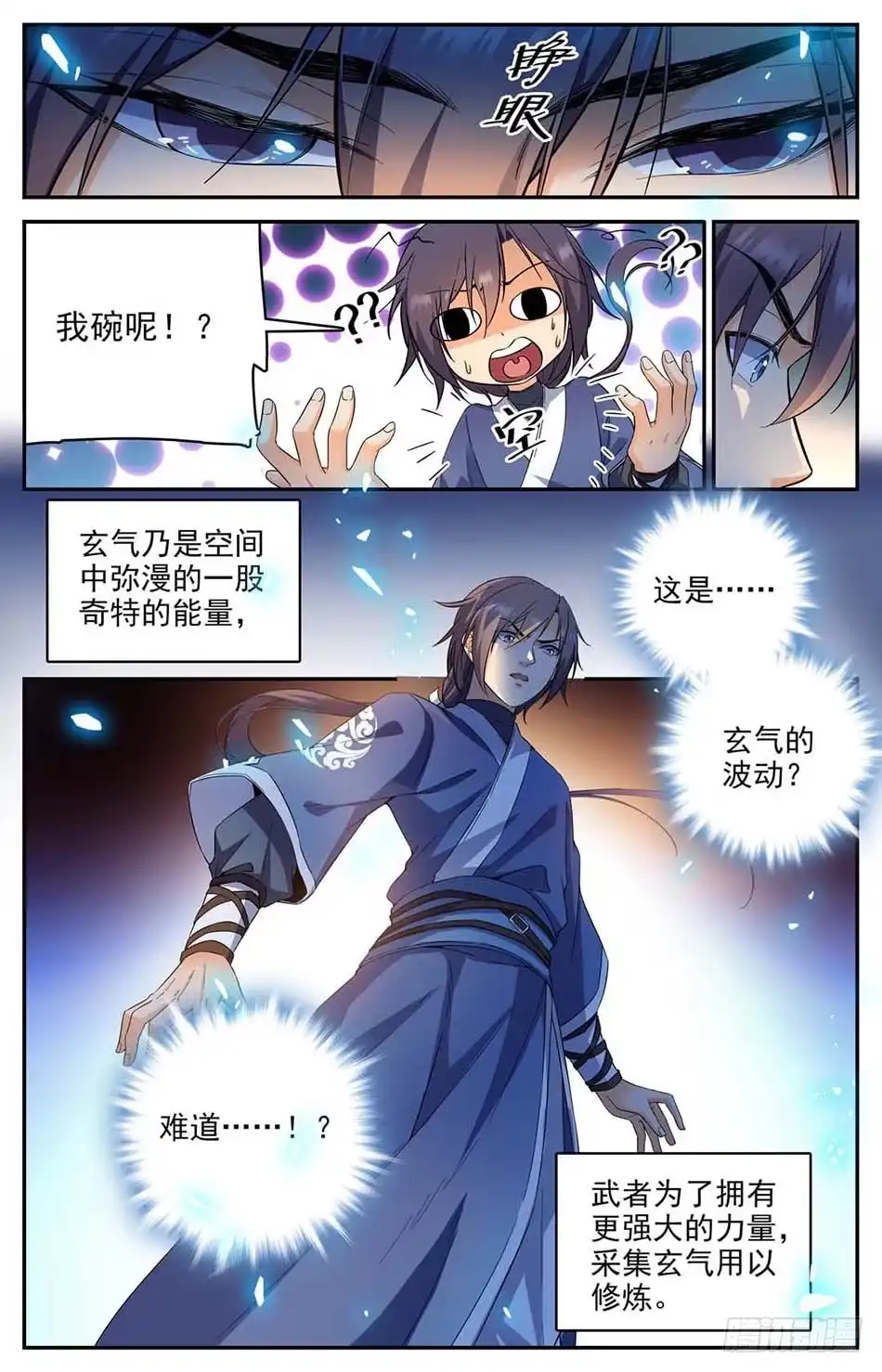 《炼废通神》02 老祖宗留下的鼎 第2页