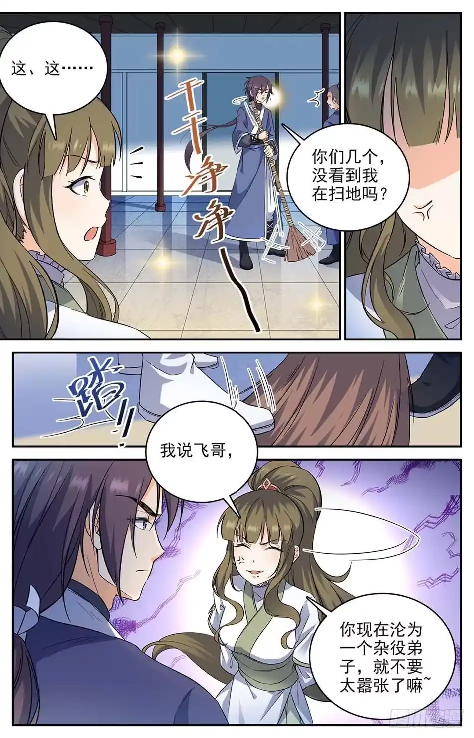 《炼废通神》02 老祖宗留下的鼎 第10页
