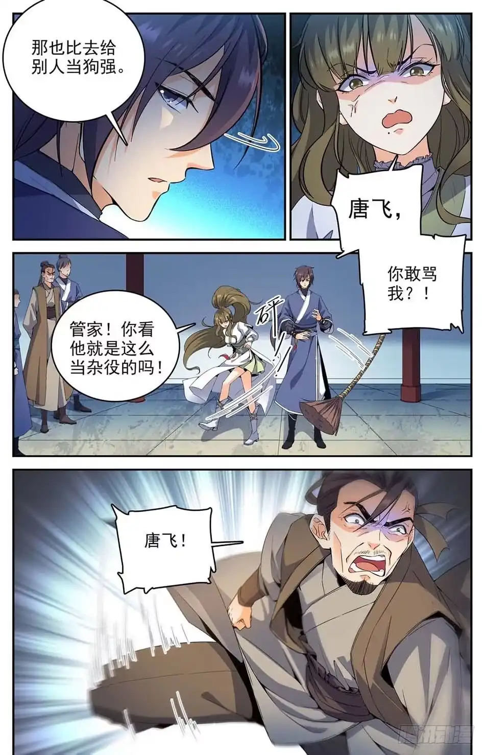 《炼废通神》02 老祖宗留下的鼎 第12页