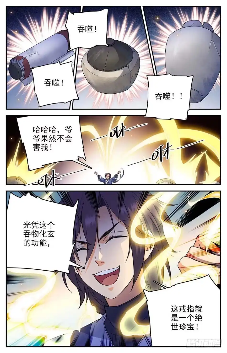 《炼废通神》02 老祖宗留下的鼎 第3页