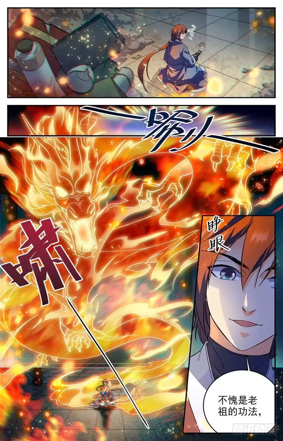 《炼废通神》02 老祖宗留下的鼎 第7页