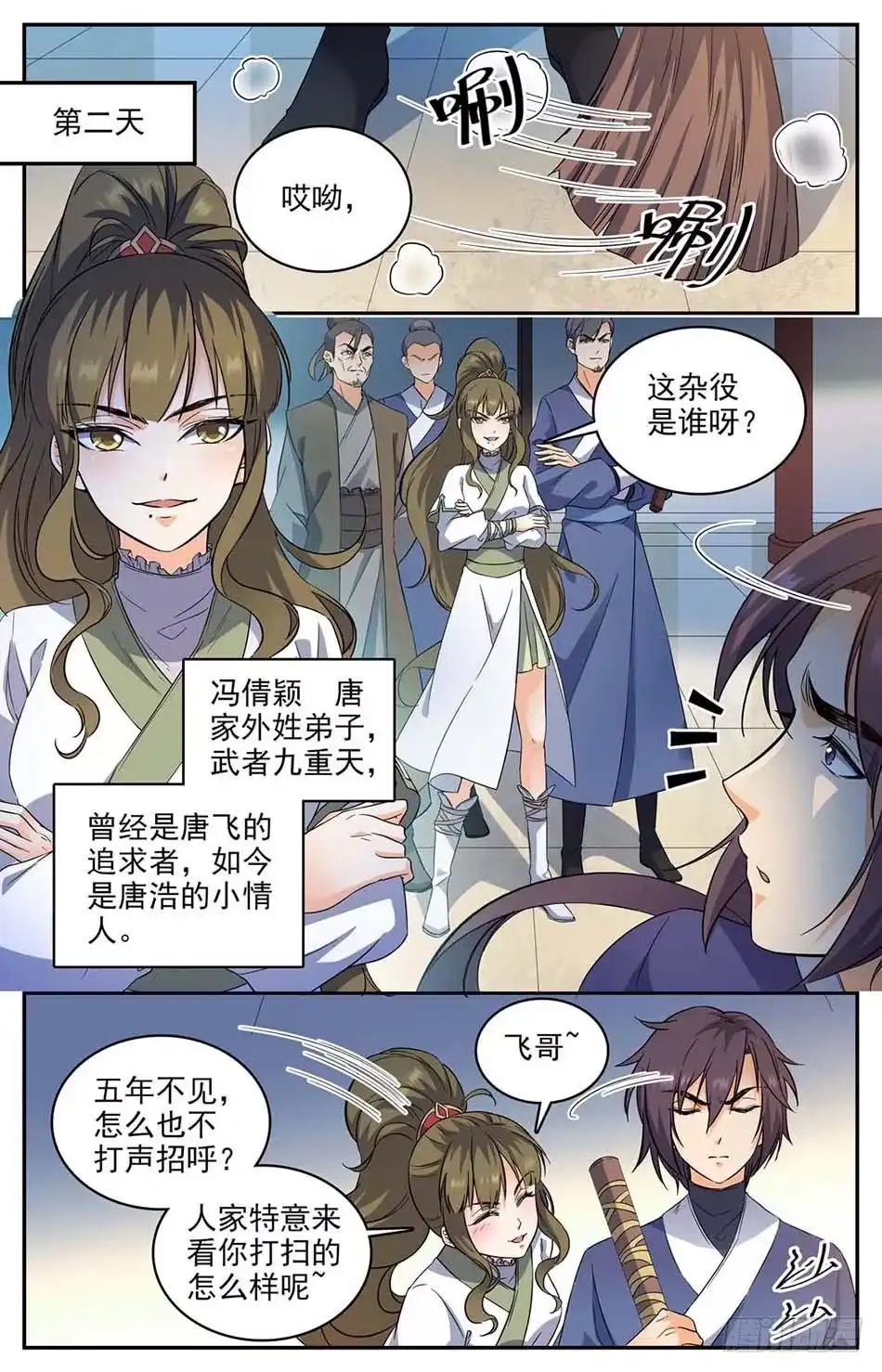《炼废通神》02 老祖宗留下的鼎 第9页