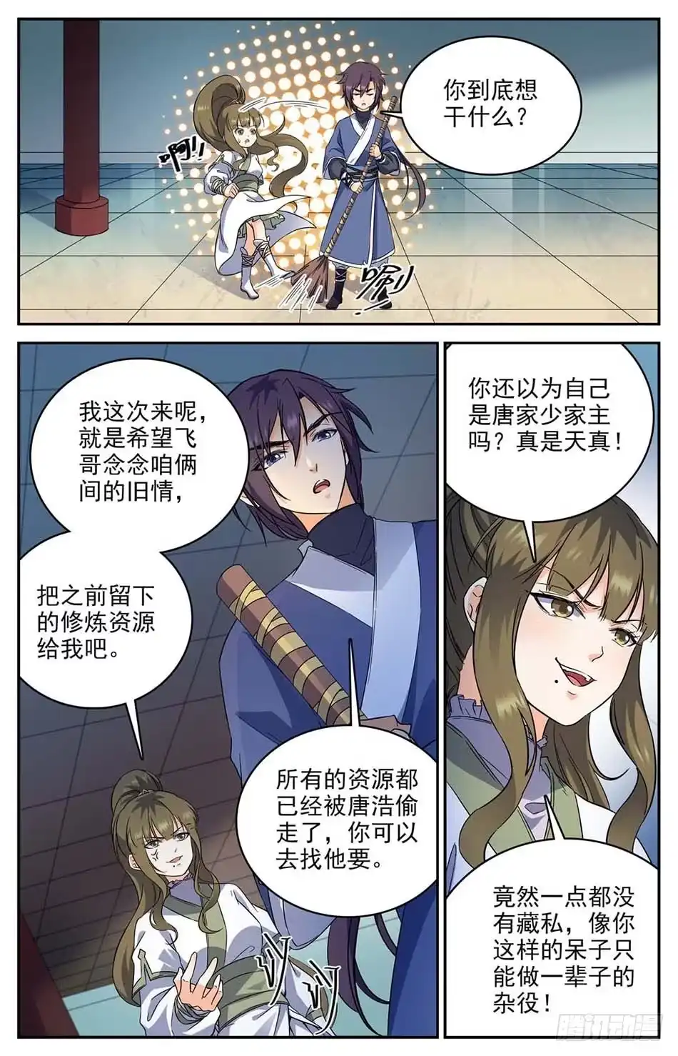 《炼废通神》02 老祖宗留下的鼎 第11页