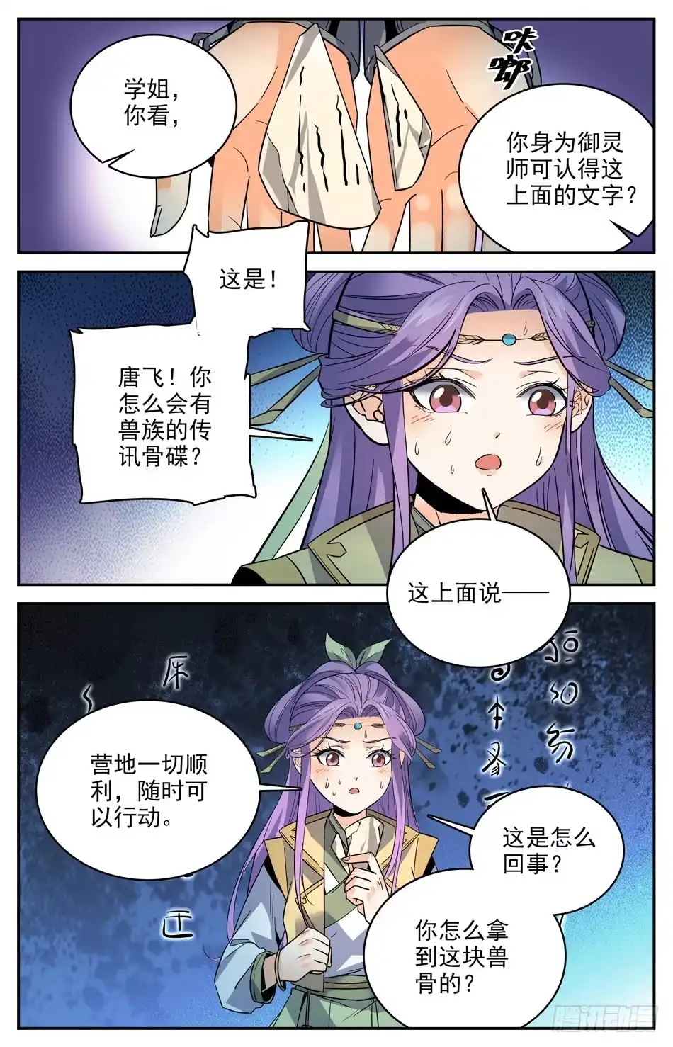 《炼废通神》29 调虎离山 第7页