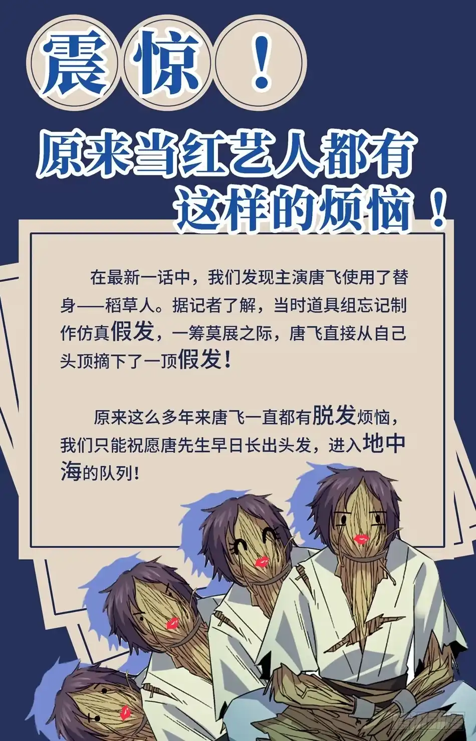 《炼废通神》29 调虎离山 第14页