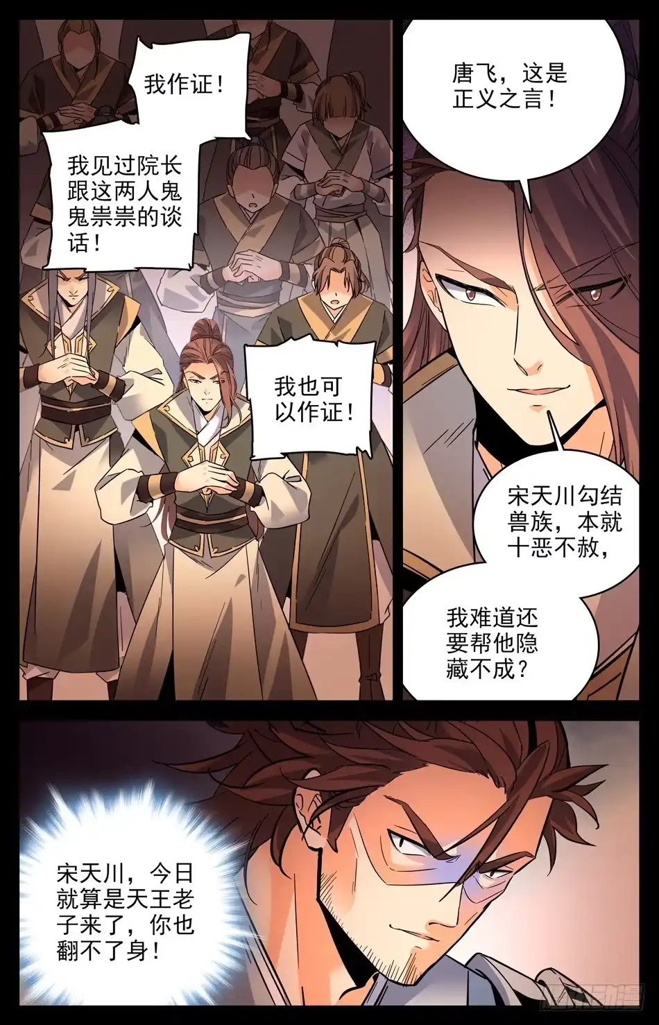 《炼废通神》29 调虎离山 第3页