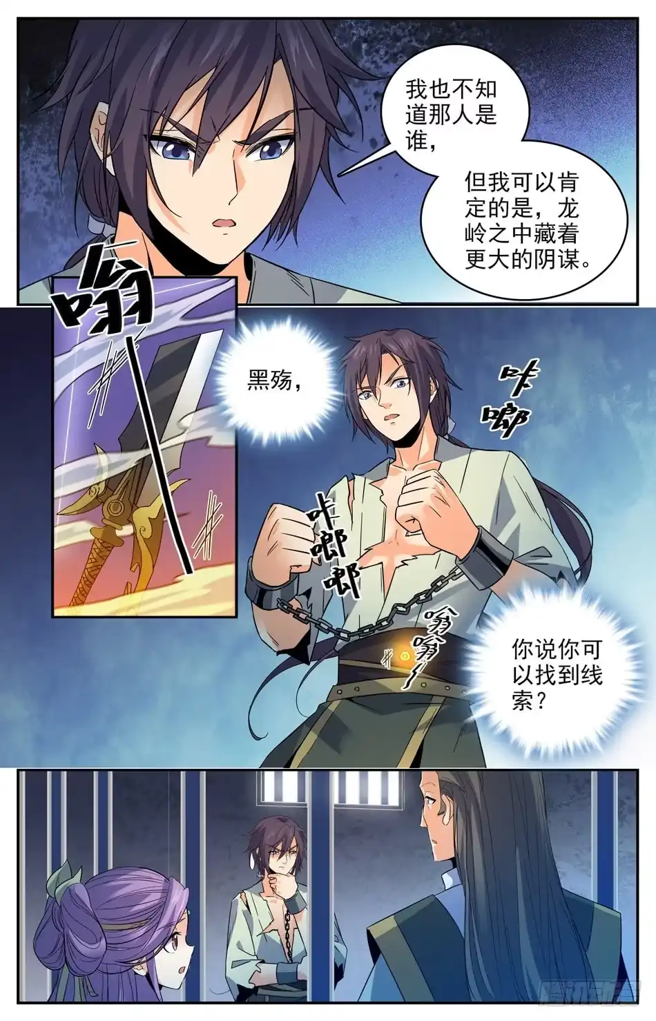 《炼废通神》29 调虎离山 第8页