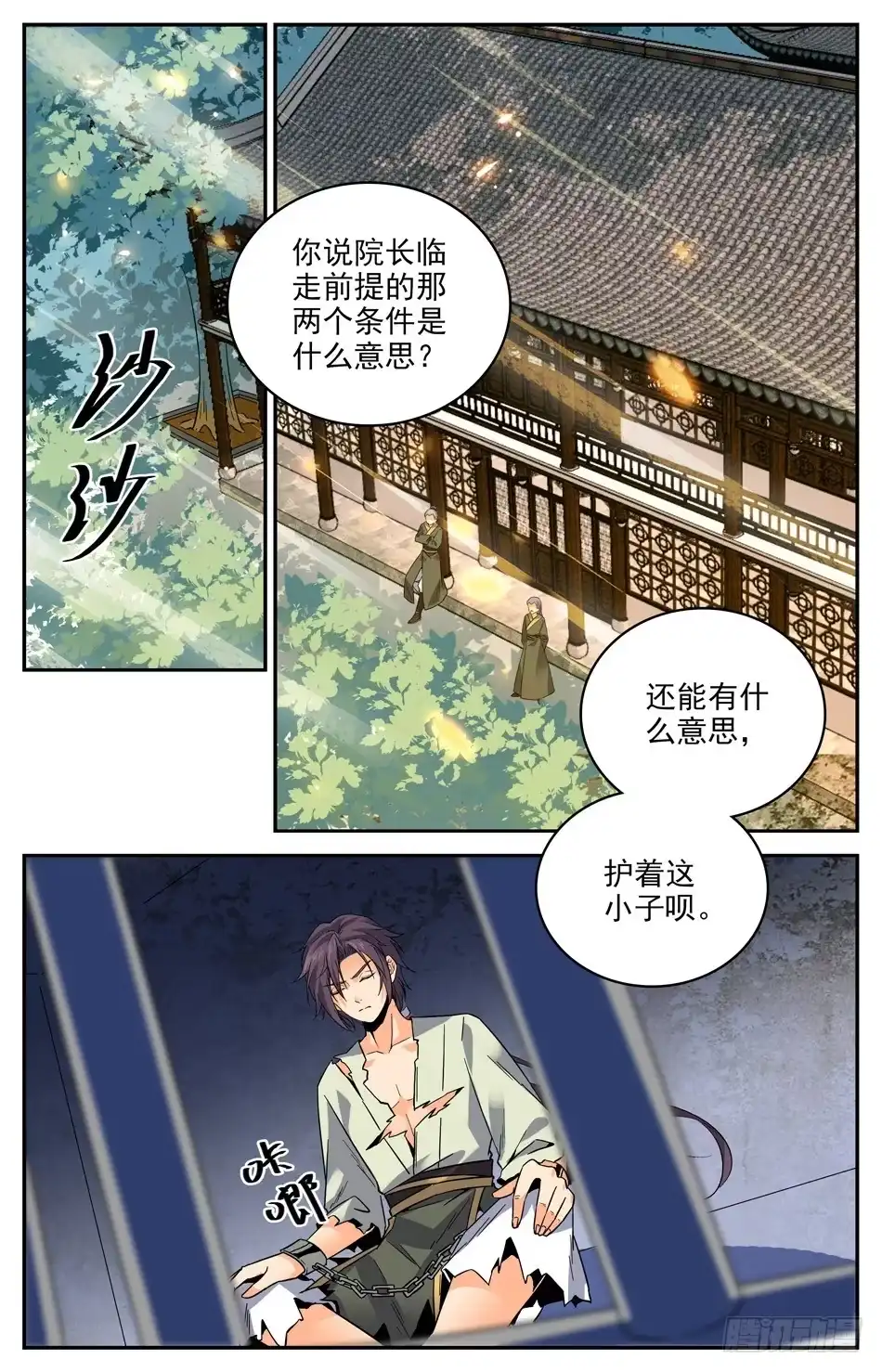 《炼废通神》29 调虎离山 第2页