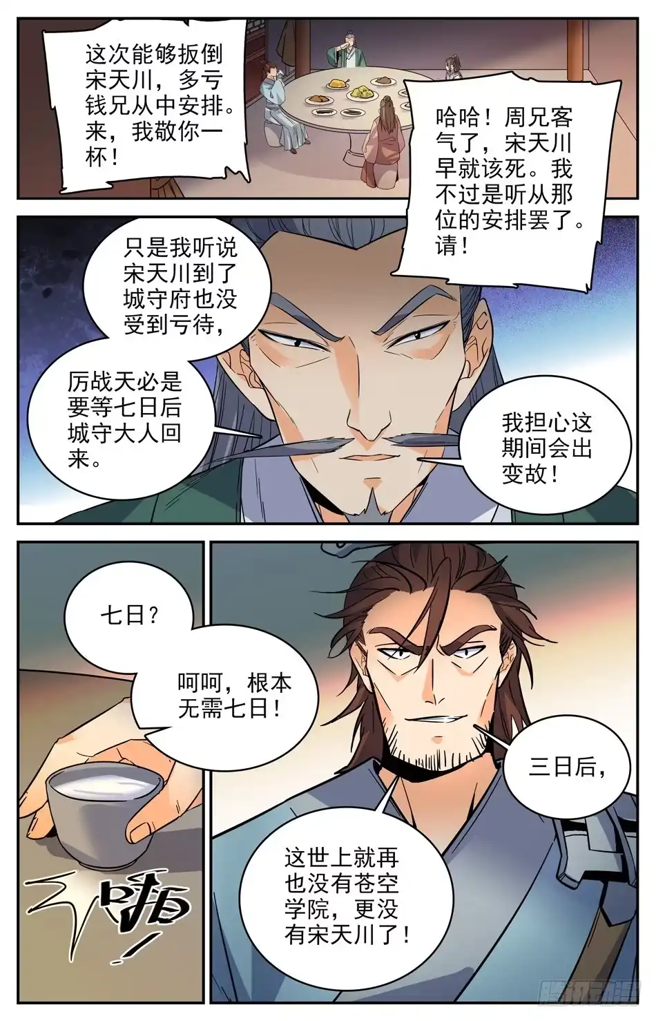 《炼废通神》29 调虎离山 第12页