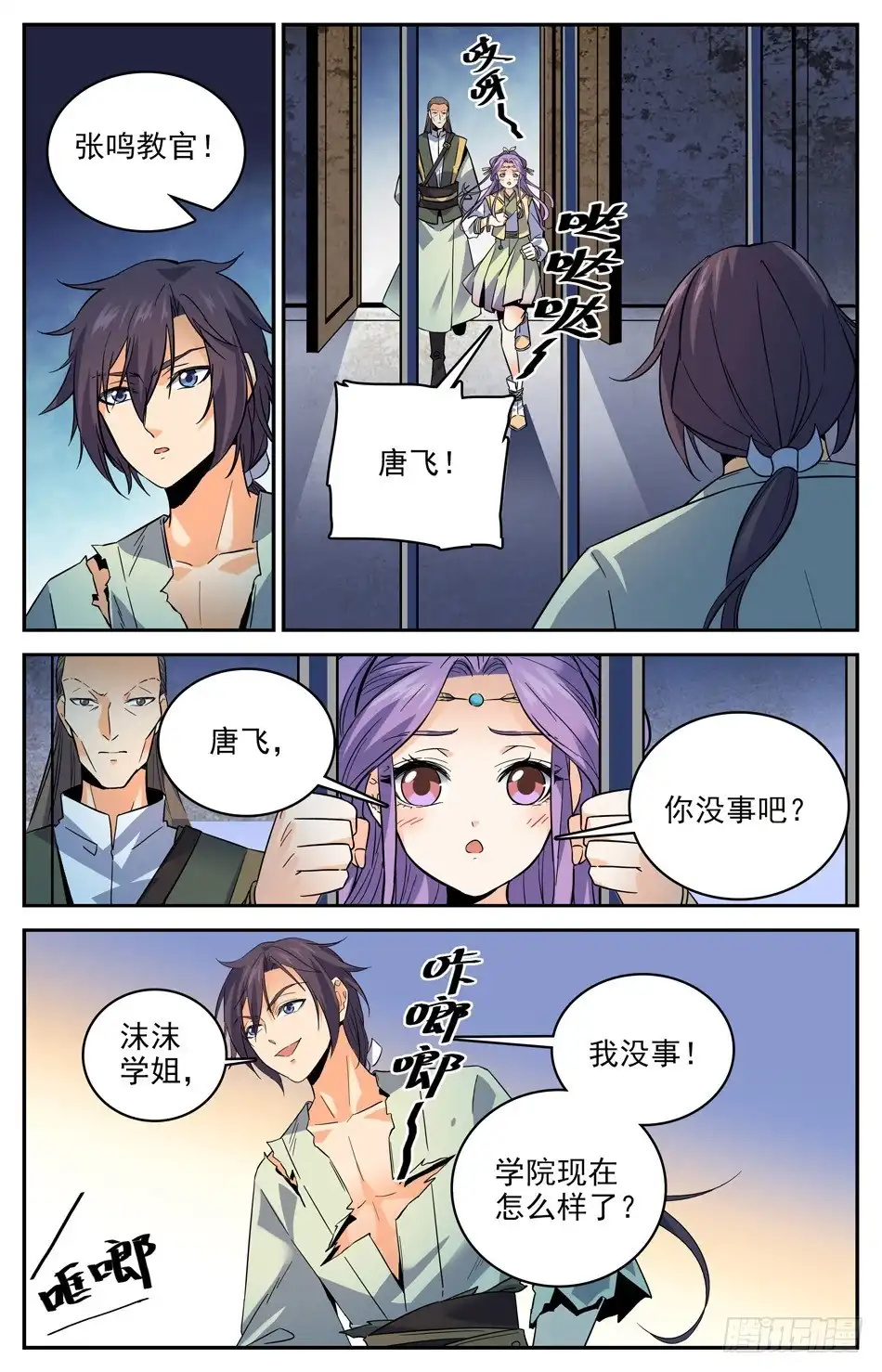 《炼废通神》29 调虎离山 第5页