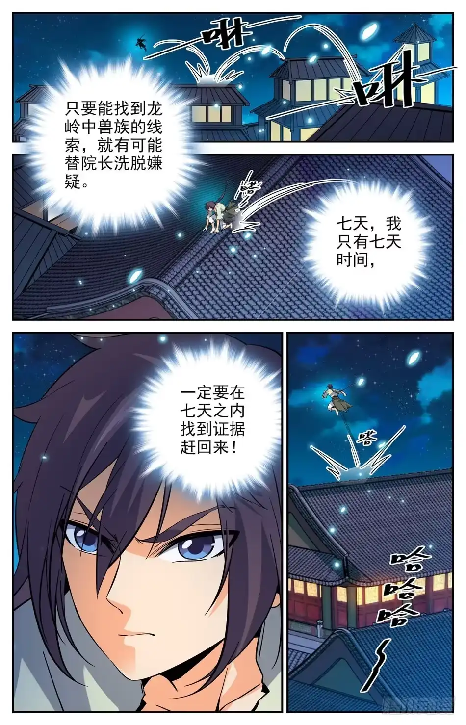 《炼废通神》29 调虎离山 第10页