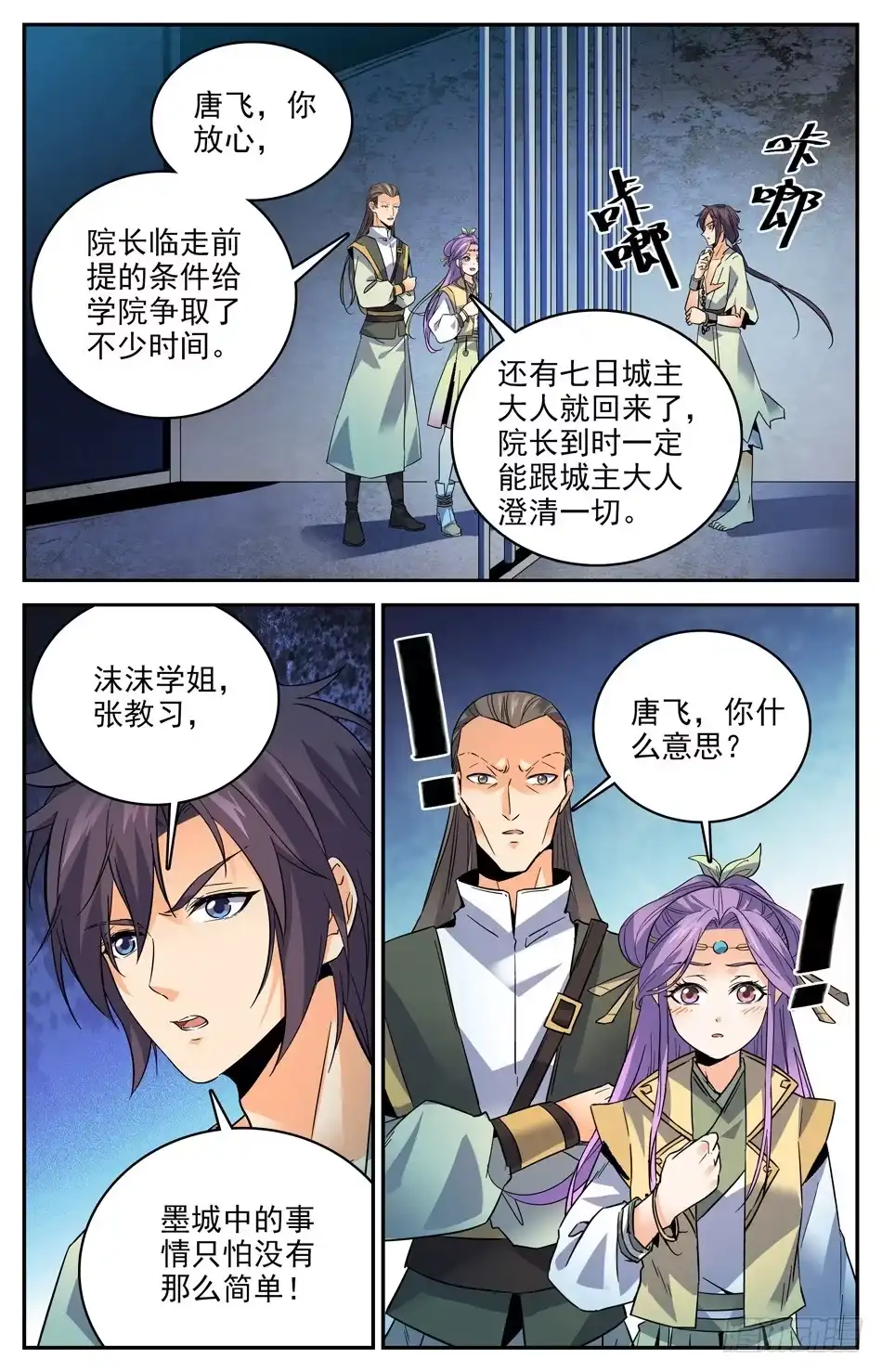 《炼废通神》29 调虎离山 第6页