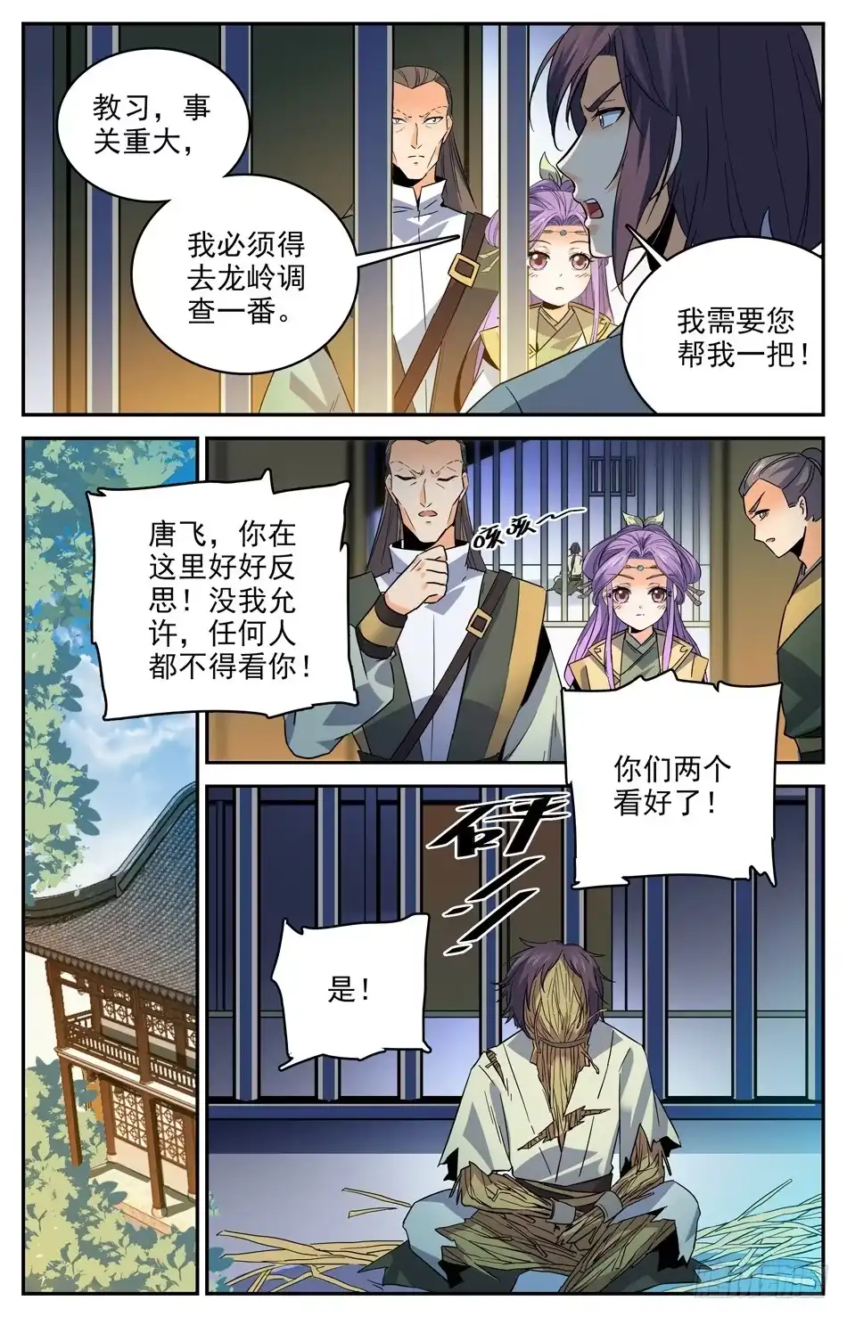 《炼废通神》29 调虎离山 第9页