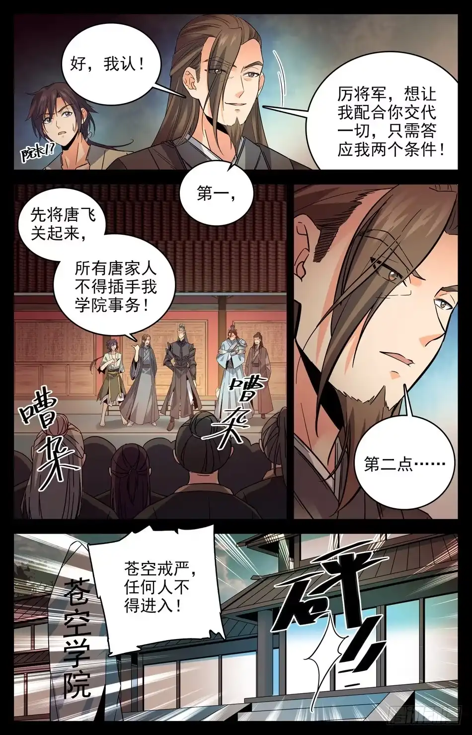 《炼废通神》29 调虎离山 第4页