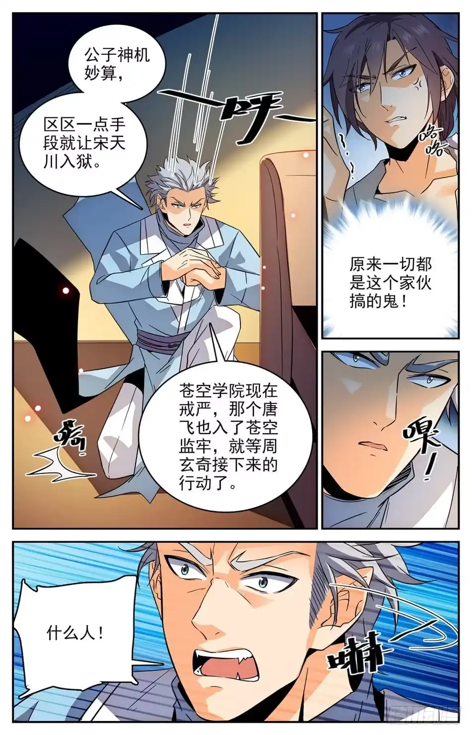 《炼废通神》30 兔霸哥罩你！ 第12页