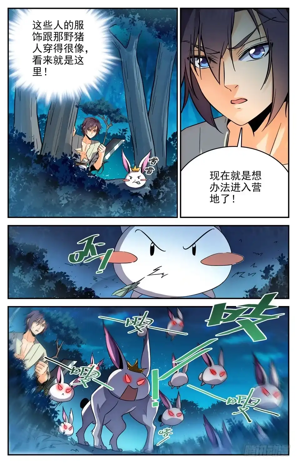 《炼废通神》30 兔霸哥罩你！ 第6页