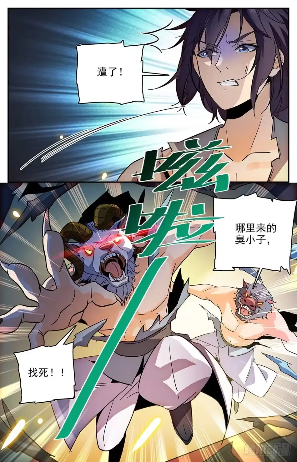 《炼废通神》30 兔霸哥罩你！ 第13页